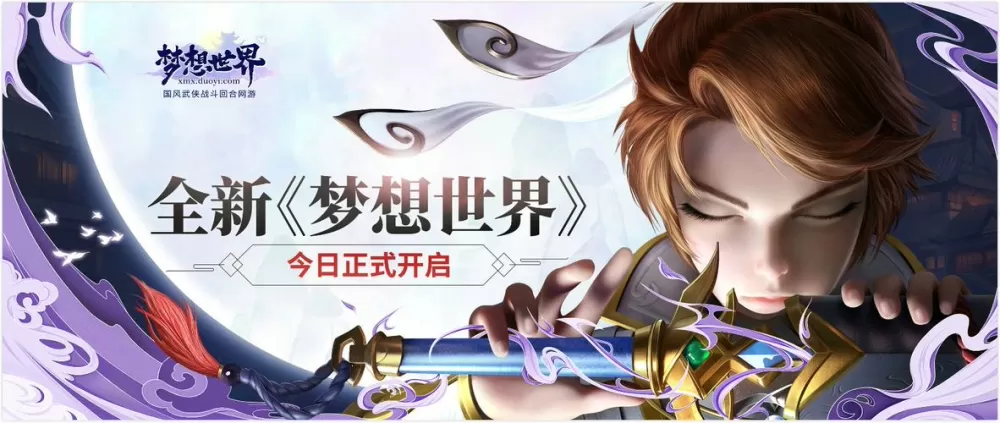 梦想世界电脑版官网