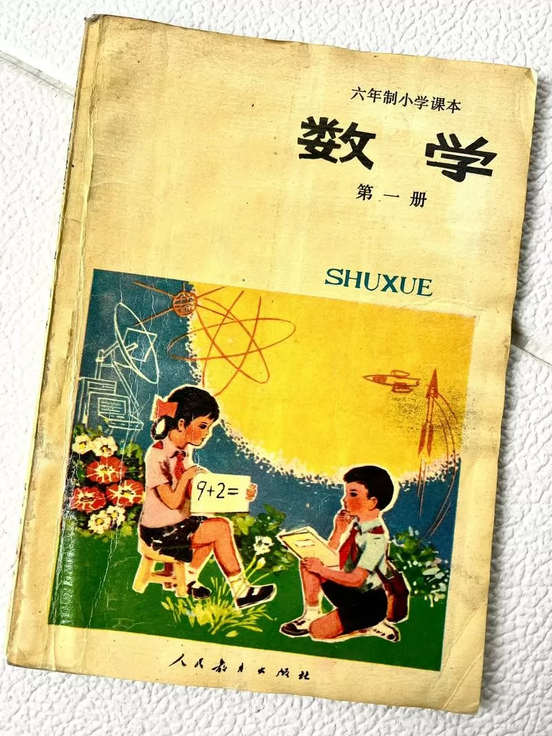80后怀旧课本图片