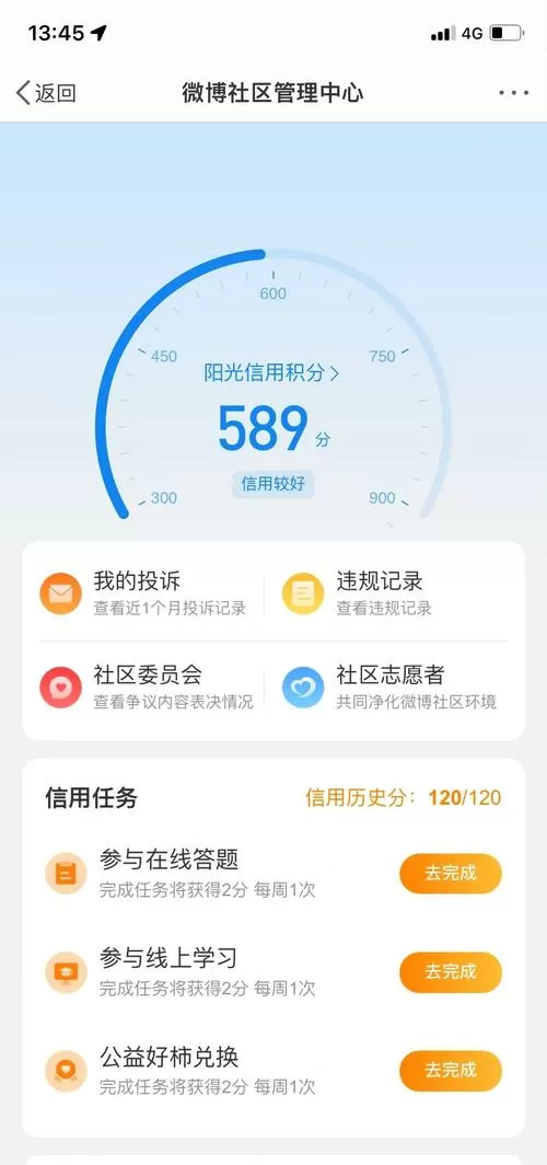 微博阳光信用值怎么提升
