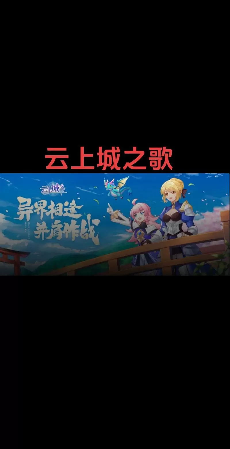 云上城之歌免费账号