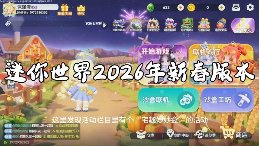 迷你世界新年版本下载安装最新版