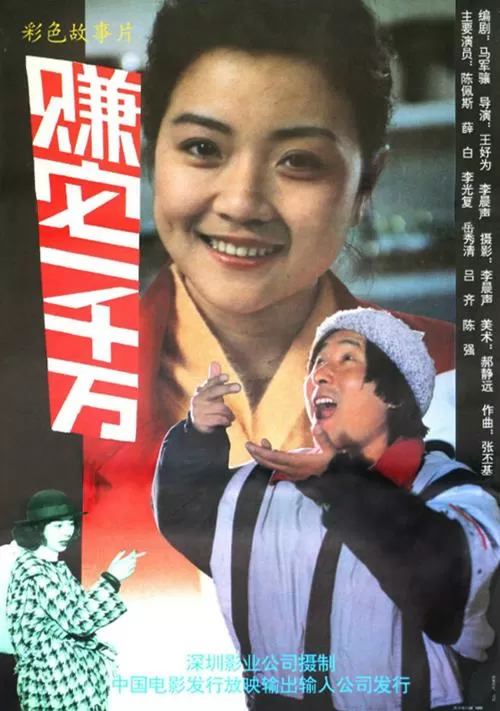 赚它1000万电影
