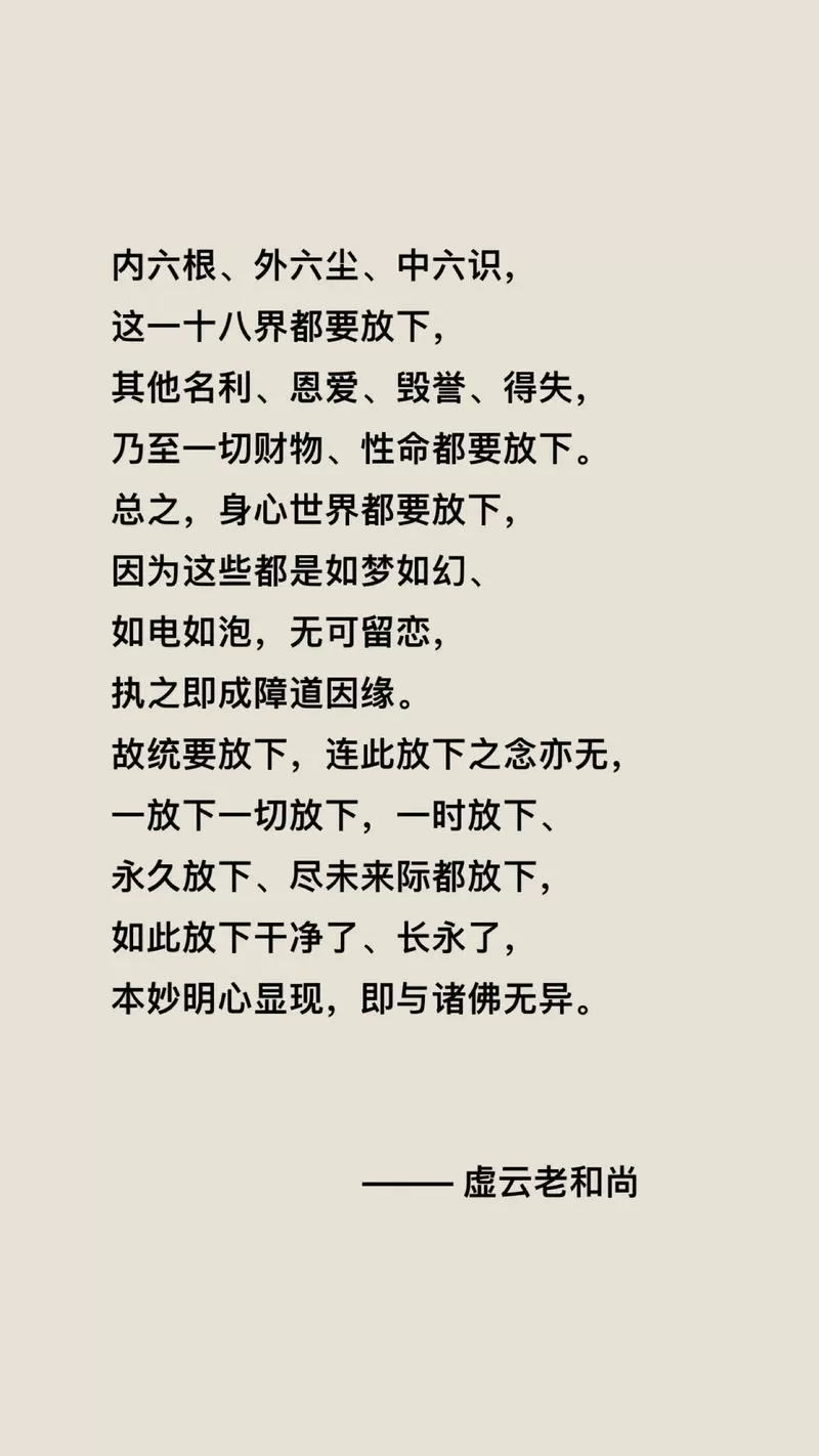 虚云老和尚禅修开示录