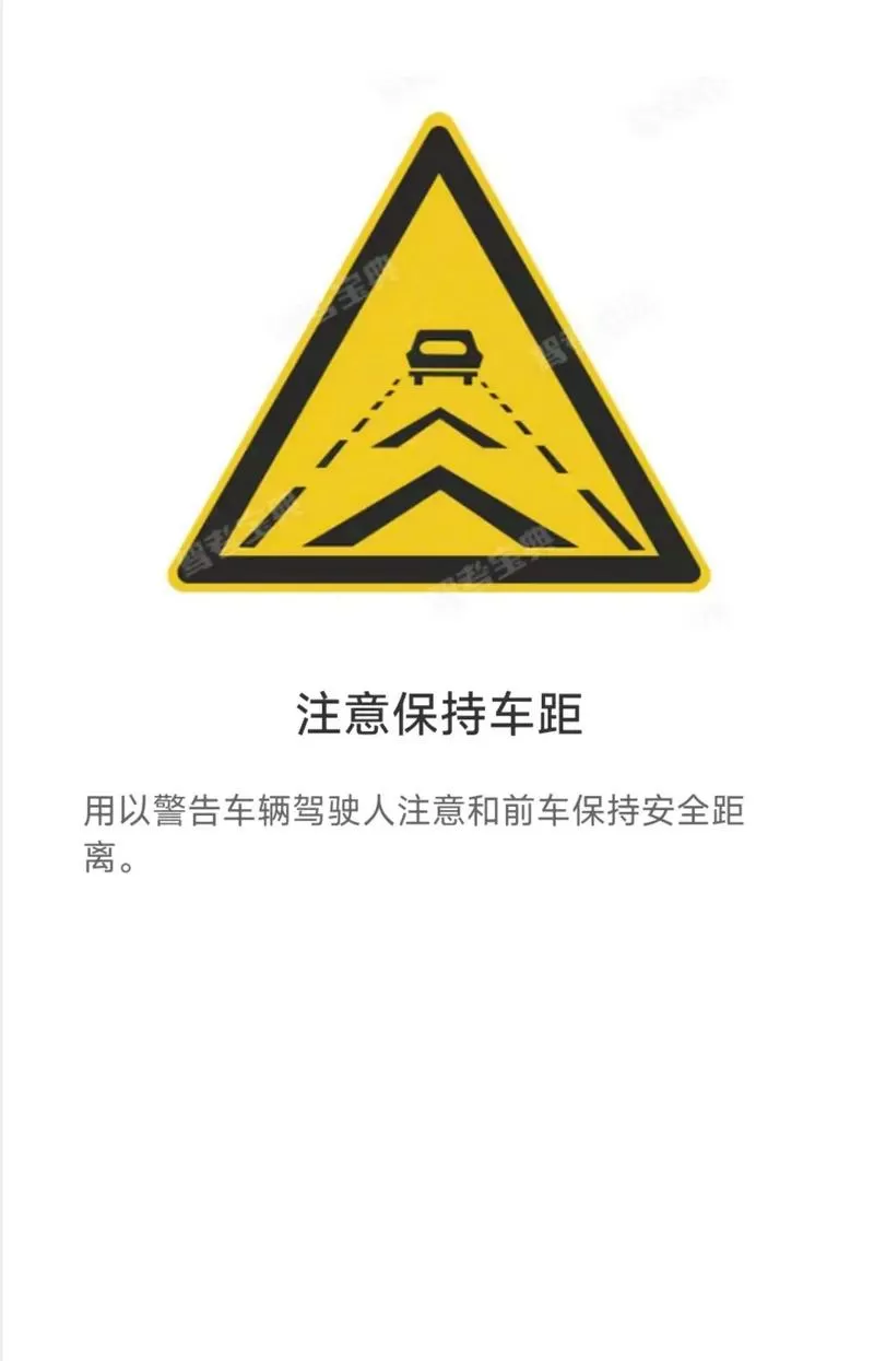 安全一点通科目一技巧截图