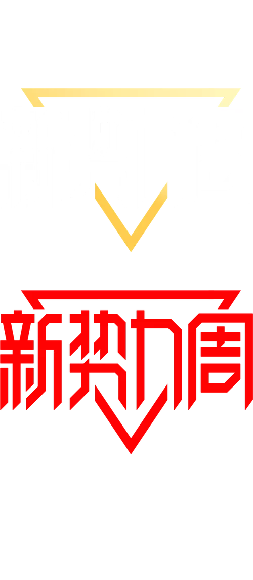 新势力广告