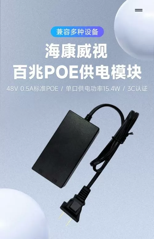 poe给摄像头供电