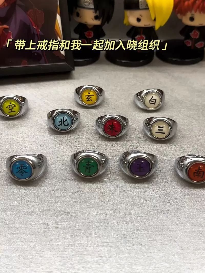 晓组织戒指对应的人物