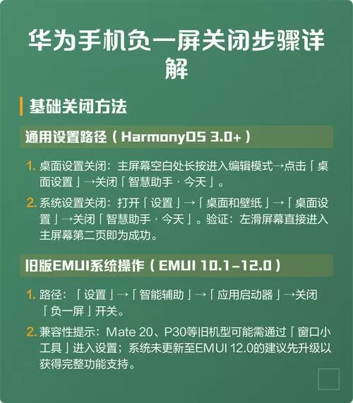 华为手机如何取消负一屏发现页面