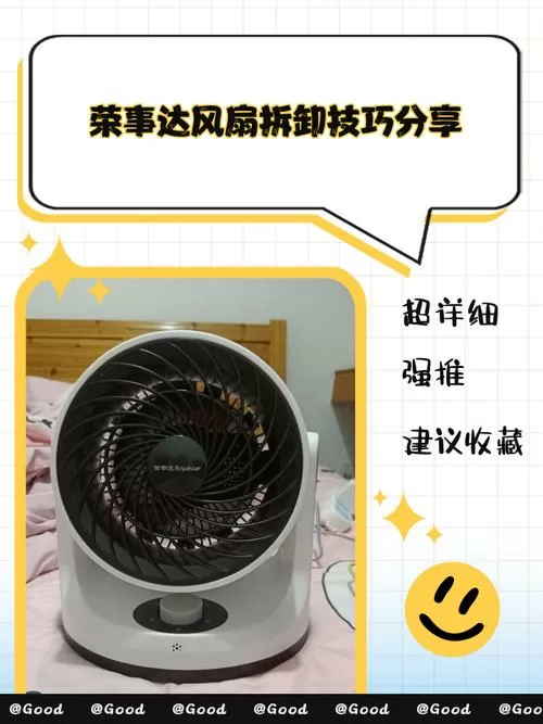 荣事达风扇拆卸图解