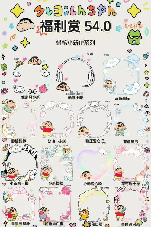 蜡笔小新人物关系图
