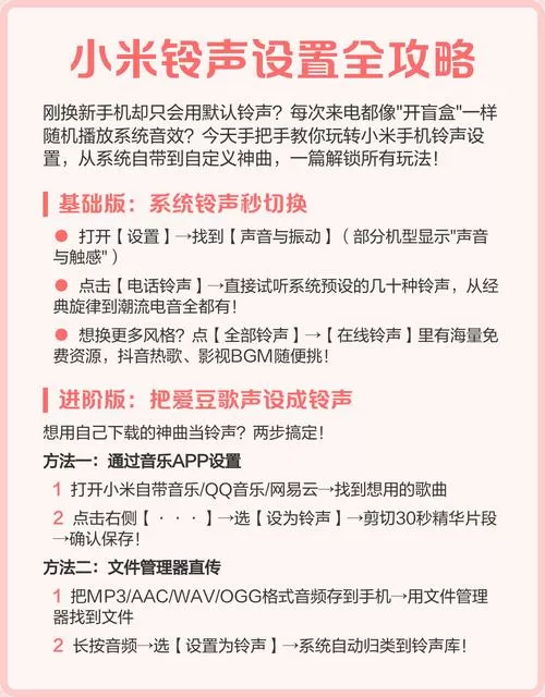小米手机设置铃声怎么设置