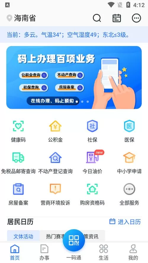 海南码上办事APP下载