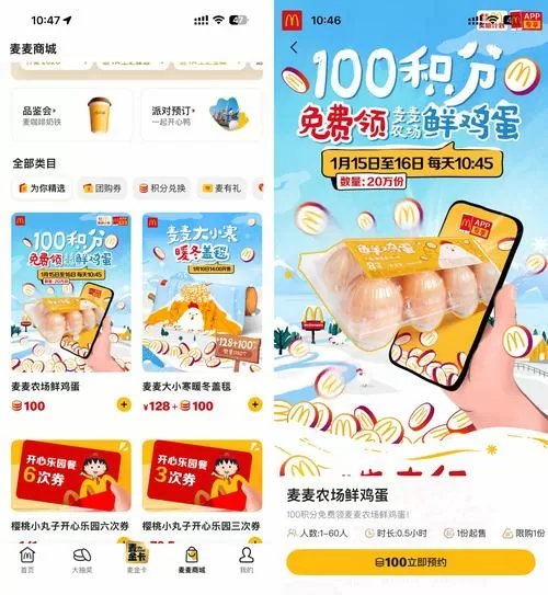 麦当劳积分怎么兑换免配送费