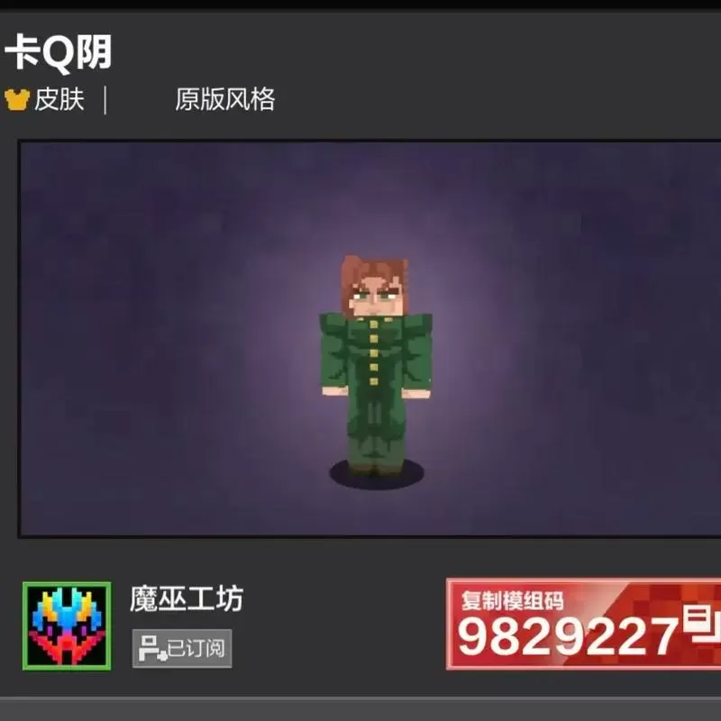 我的世界jojo皮肤展开图下载