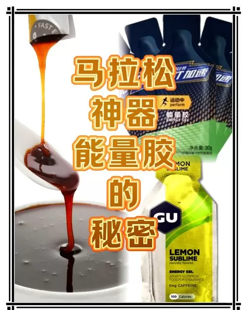 能量胶保质期一般多久