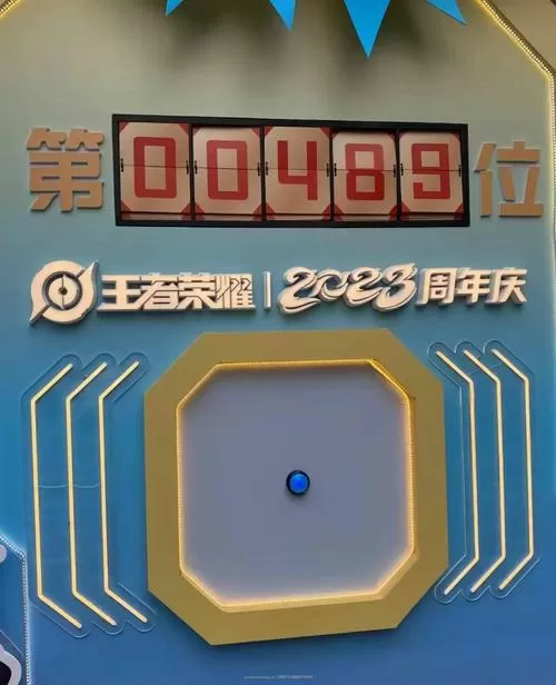 王者荣耀23年周年庆
