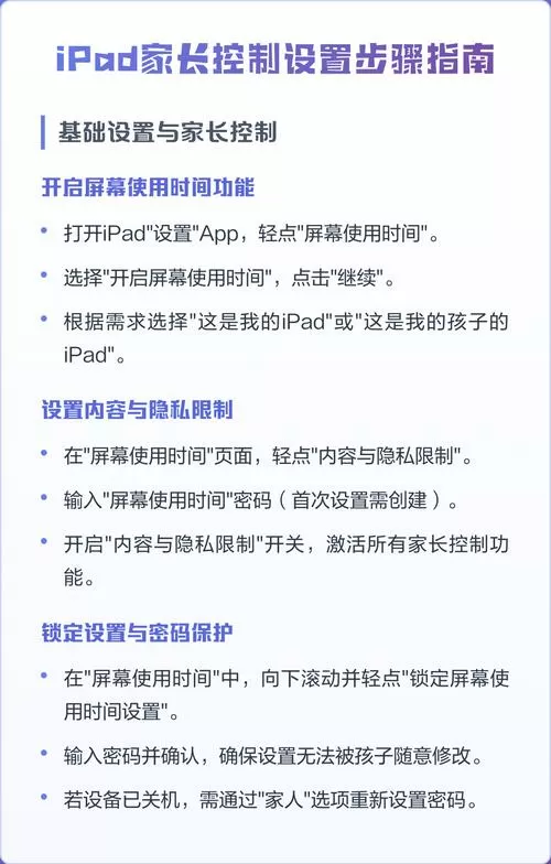 ipad家长控制模式解除方法