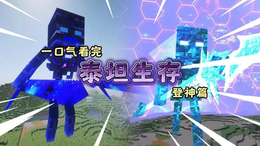 泰坦生存一口气看完全集