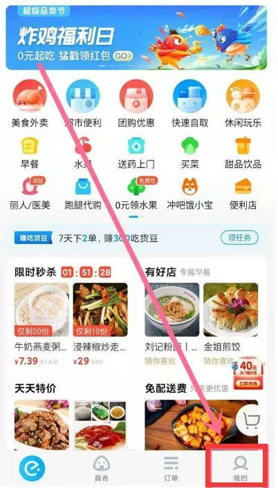 饿了么怎么取消免密设置