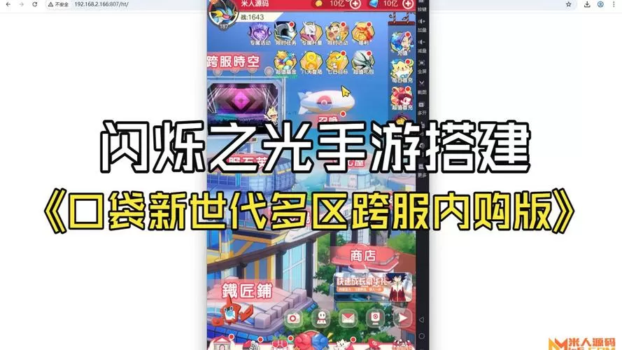 口袋新世代如何破解内购