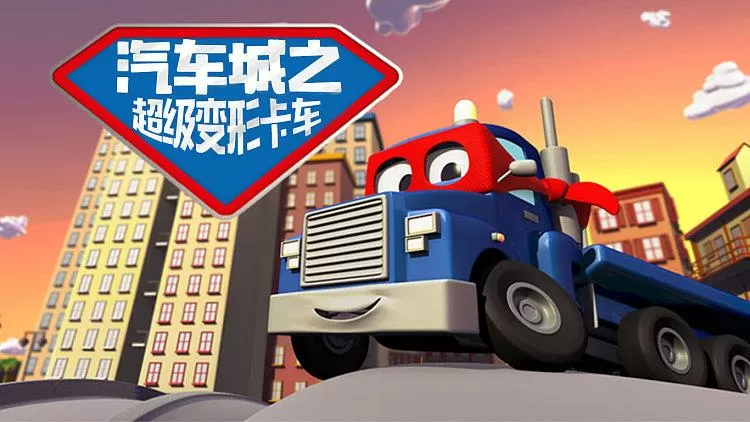 变形卡车破解版下载