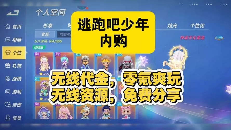 逃跑吧少年修改器使用