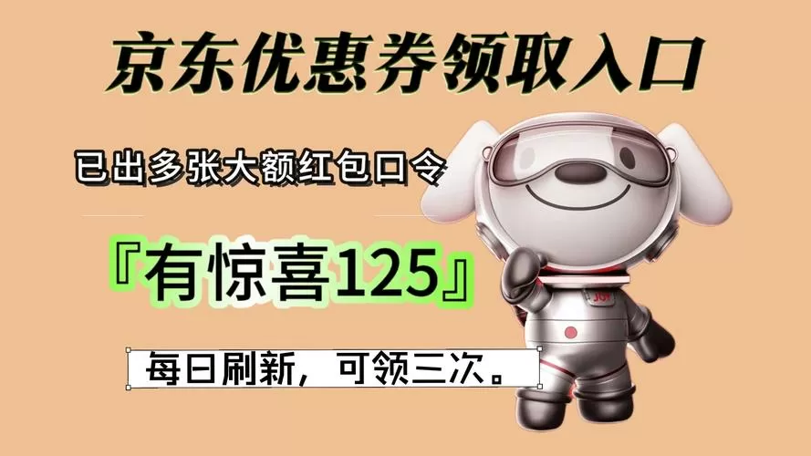 京东优惠券领取的入口