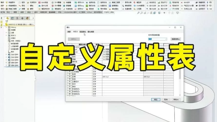solidworks自定义属性模板怎么添加