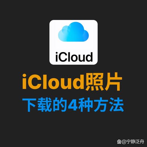 苹果手机照片在云端怎么下载到手机