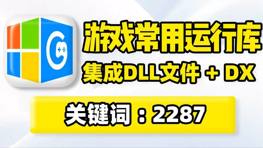 游戏运行库有必要装吗
