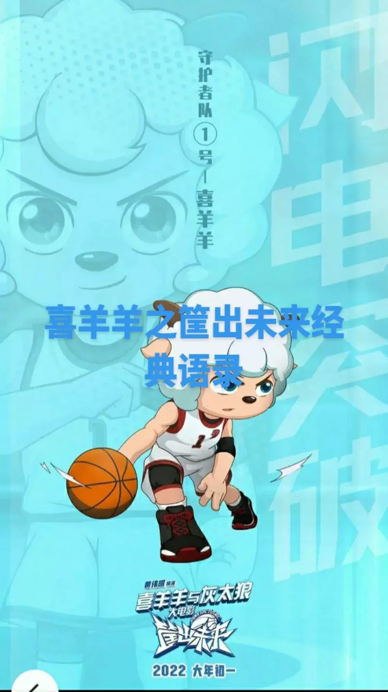 喜羊羊的经典台词