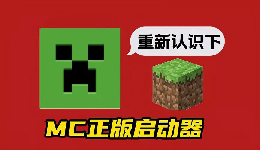 我的世界官方启动器加整合包