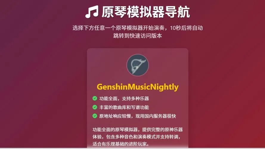 原琴模拟器网页版怎么下载