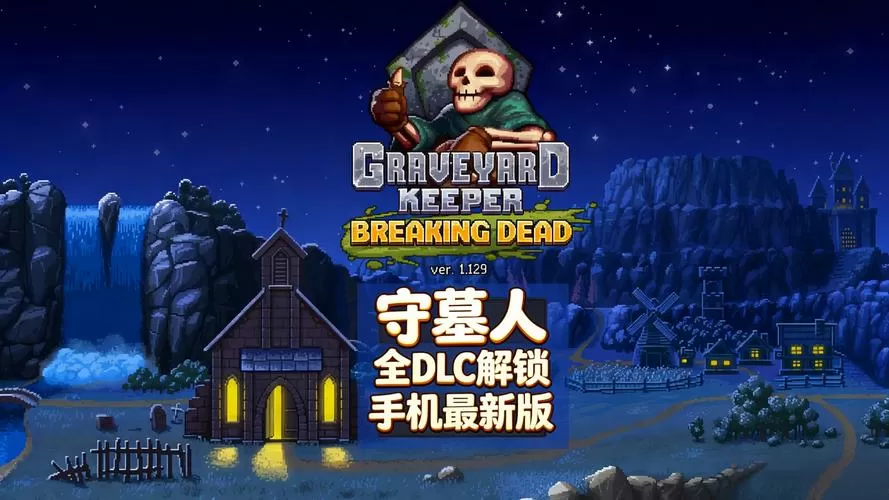 守墓人手机版全dlc整合版
