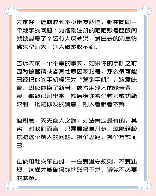 陌陌如何解封功能限制