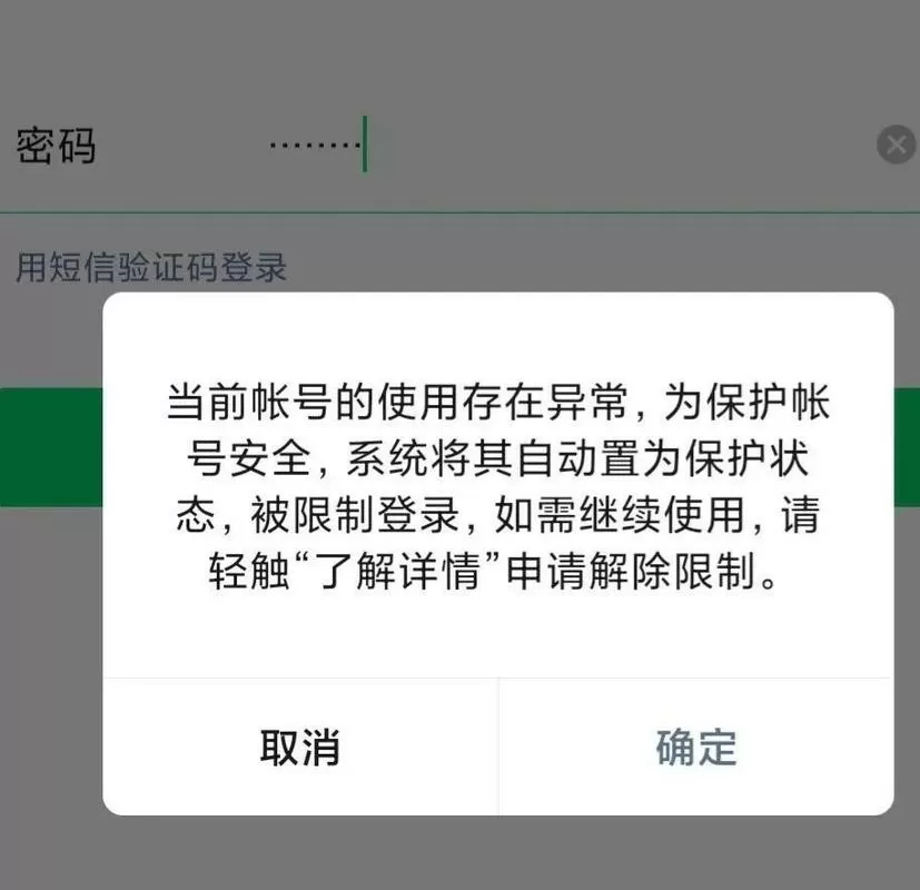 微信封号的原因有哪些