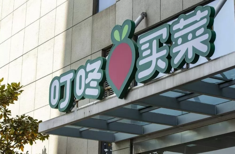 叮咚买菜现在改名叫什么了