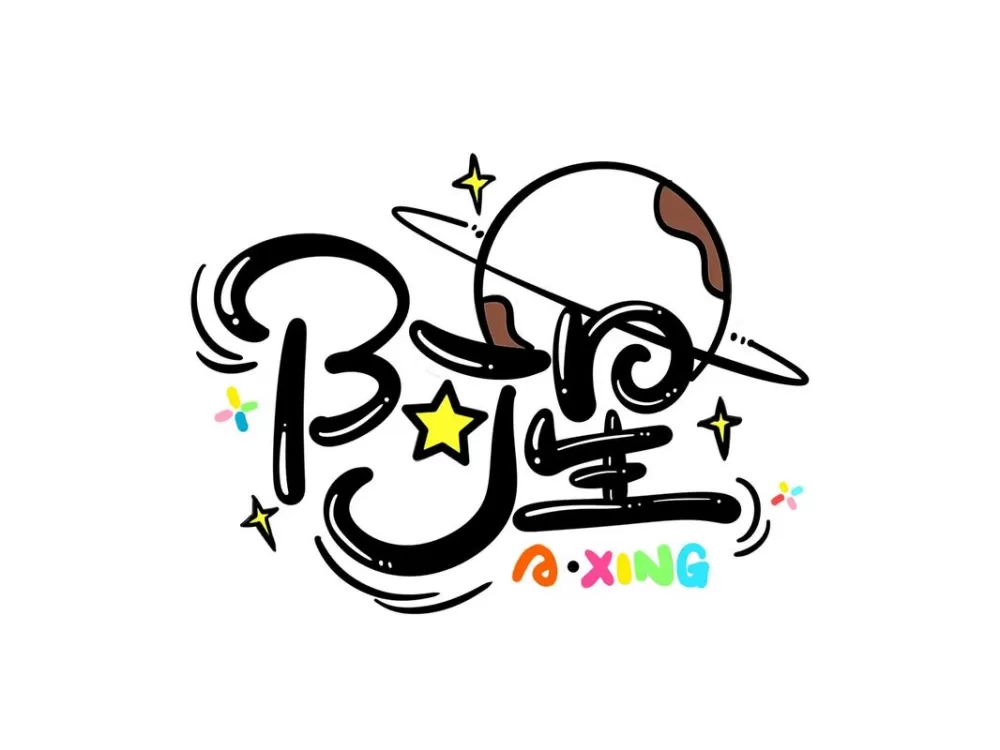 星洛小说