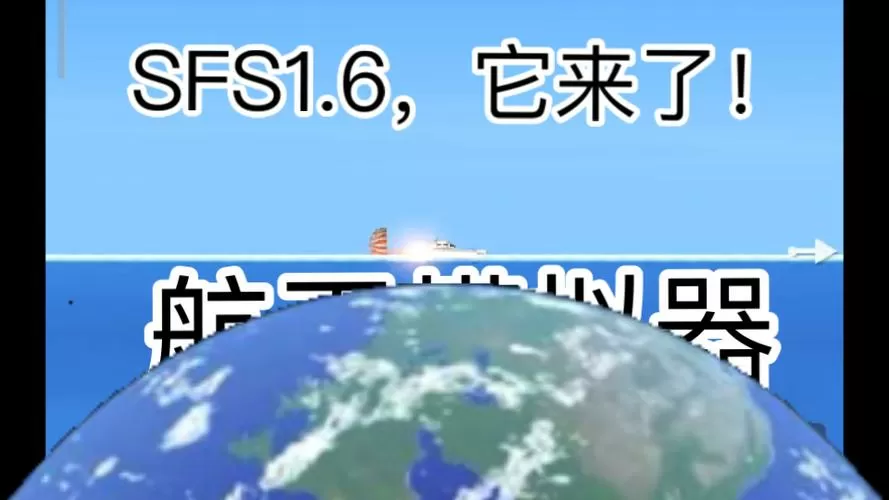 SFS1.6更新浮力海洋