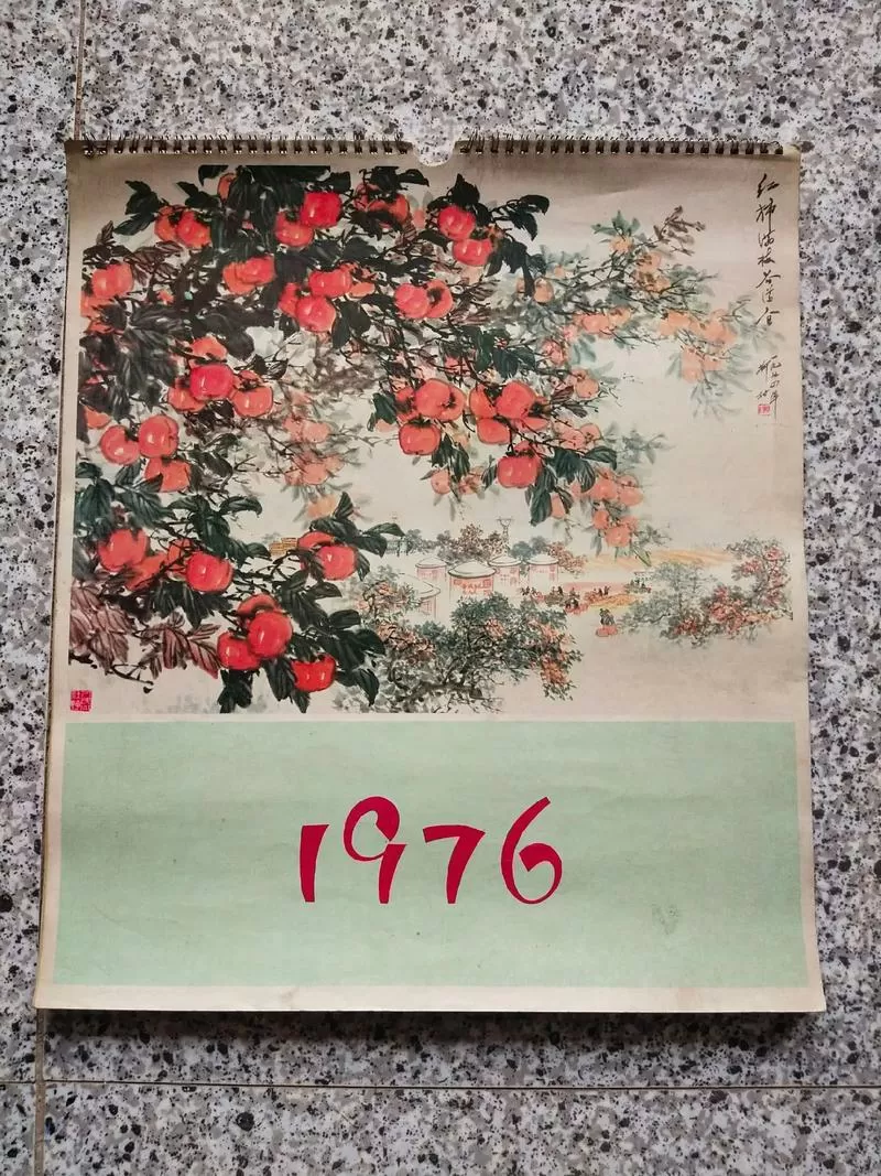 1976年的日历带农历