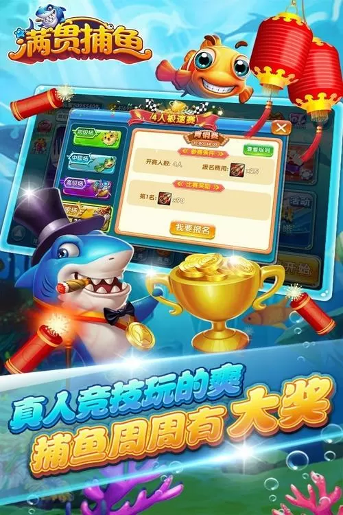 满贯捕鱼无限钻石版