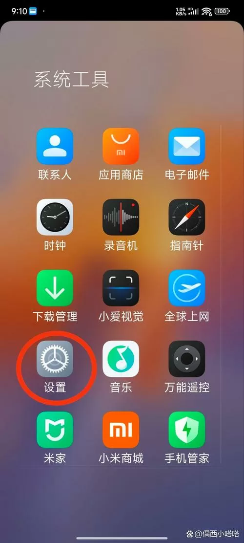 小米手机屏幕使用时间设置密码