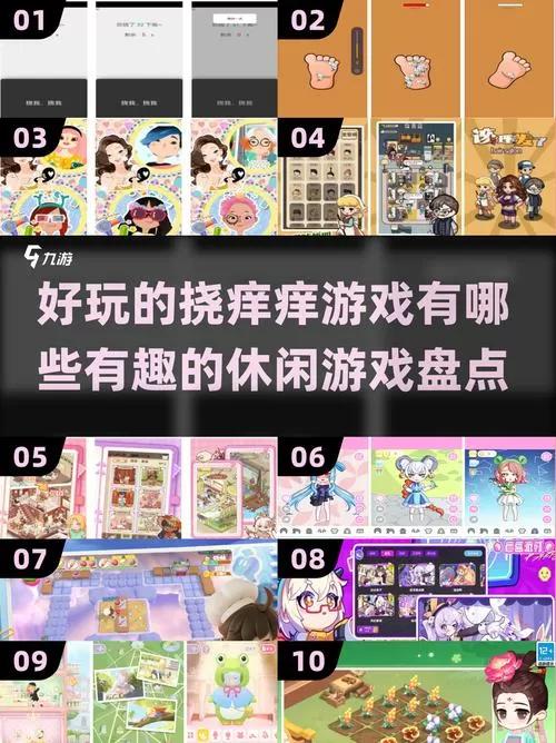 手机游戏挠痒痒的名字图标
