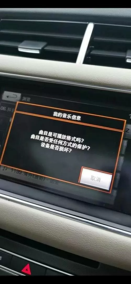 车载音乐播放失败怎么回事