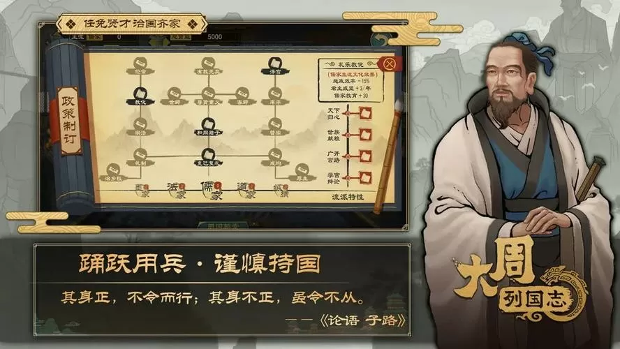大周列国志破解版无限资源下载