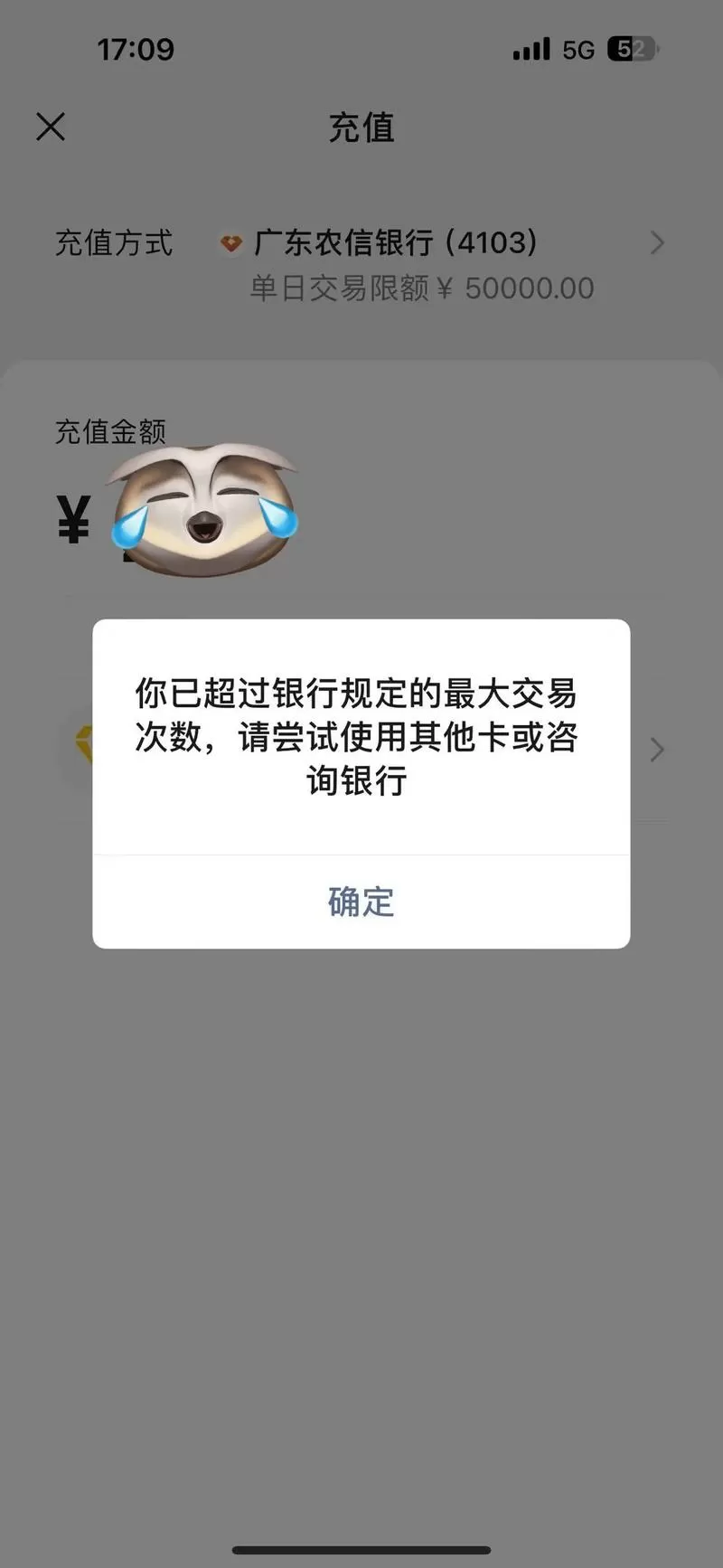 农行交易次数超过限制