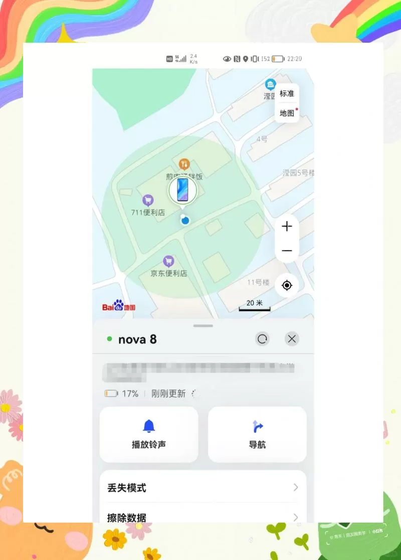 华为手机开启定位