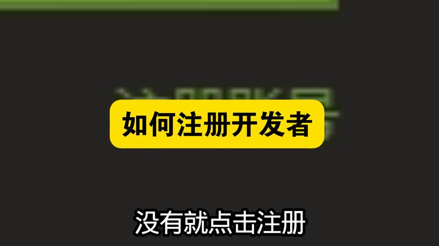 我的世界如何注册开发者