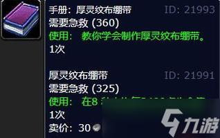 魔兽怀旧服魔纹绷带在哪学