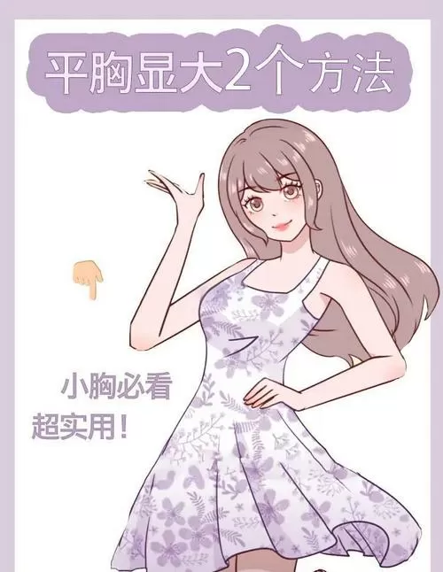 女生的胸如何变大变软